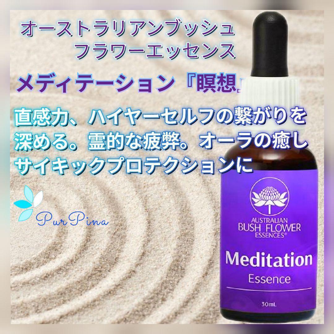 【専用】アバンダンスエッセンス　パシフィックエッセンス　フラワーエッセンス