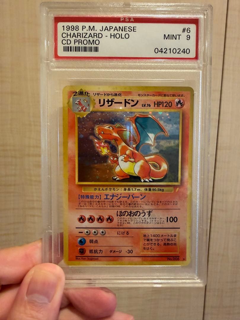 リザードン「とりかえっこプリーズ」CD プロモ 第1世代　PSA9
