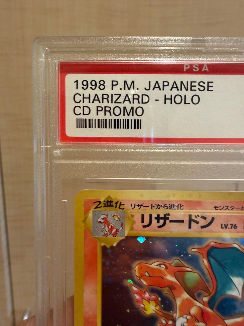 リザードン「とりかえっこプリーズ」CD プロモ 第1世代　PSA9