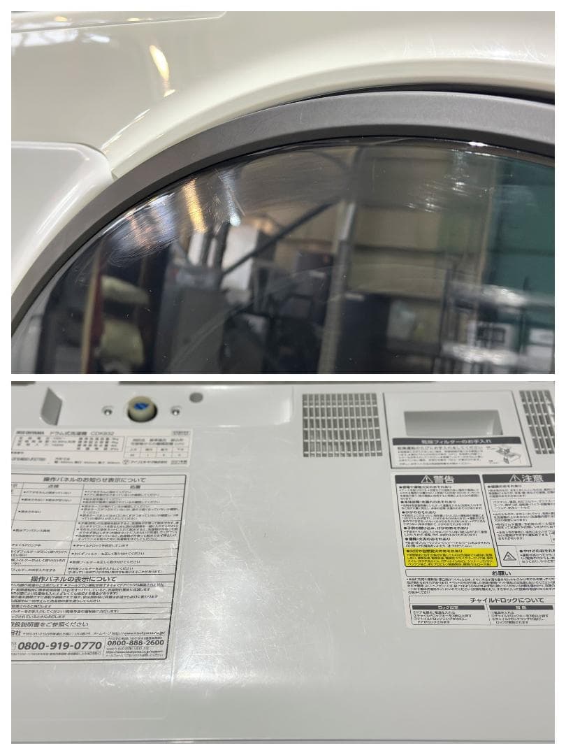 アイリスオーヤマ■乾燥機能付きドラム式洗濯機　8/3kg　CDK832　21年製