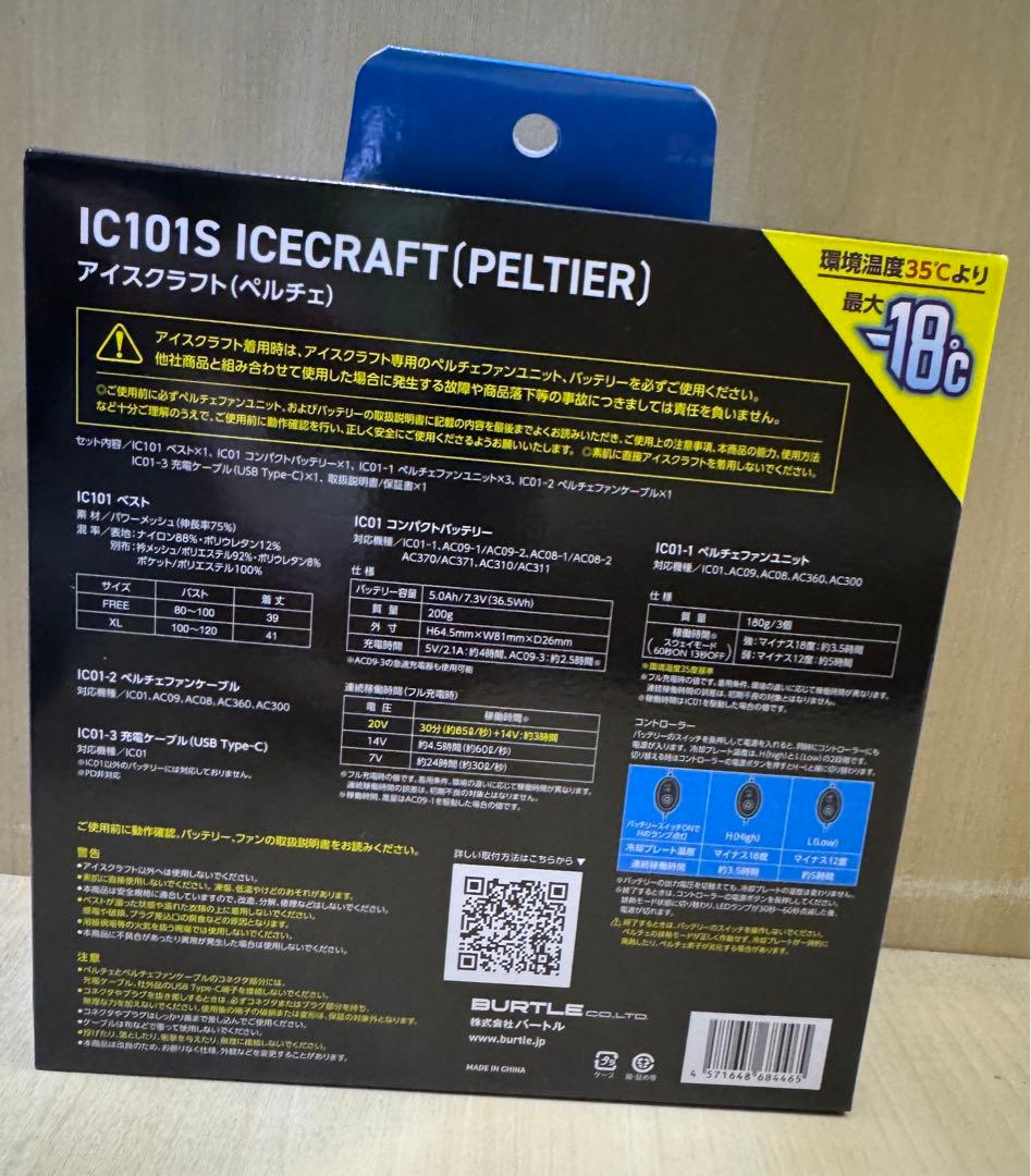 BURTLE バートル IC101S ペルチェ XLサイズ　アイスベスト　冷却