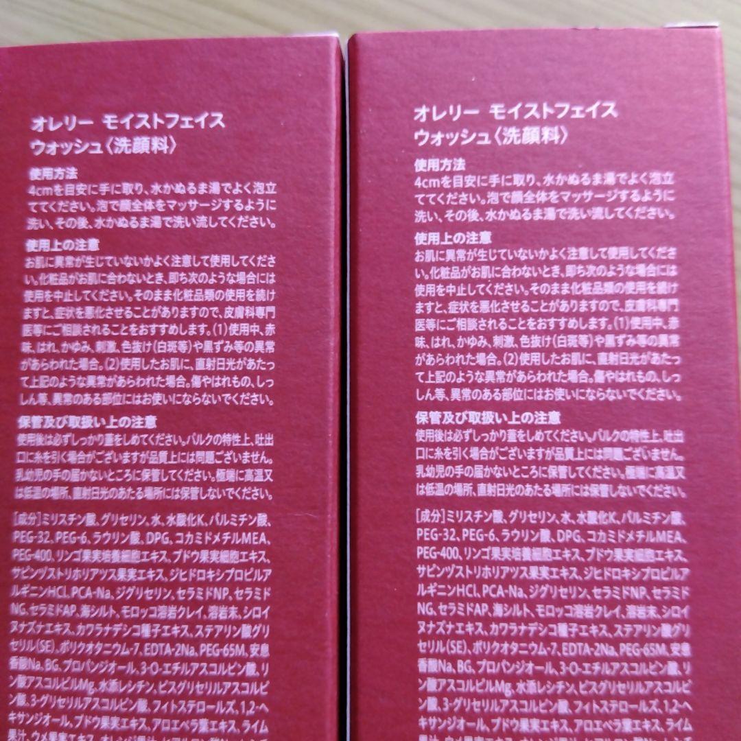 新品　オレリー　洗顔フォーム 2本＆ナイトクリーム