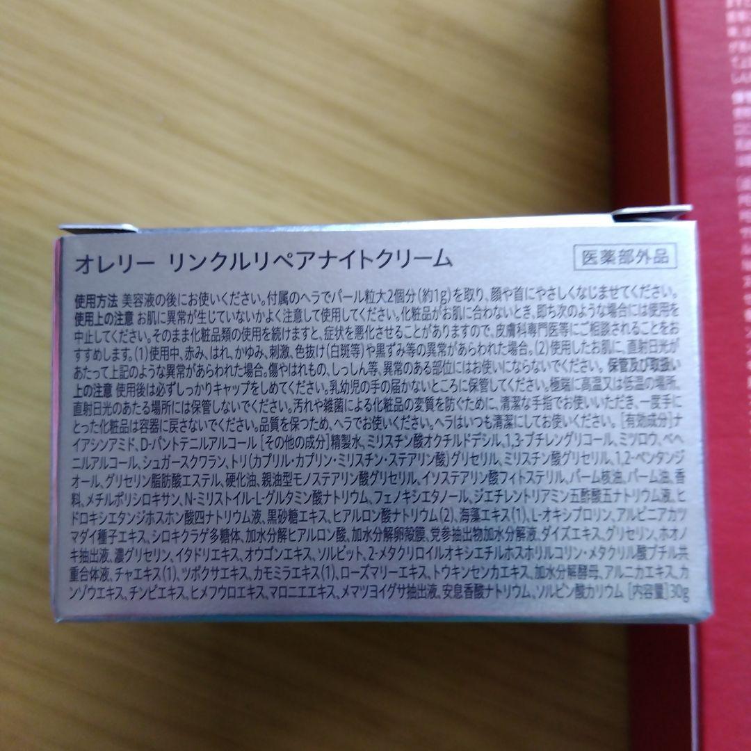 新品　オレリー　洗顔フォーム 2本＆ナイトクリーム