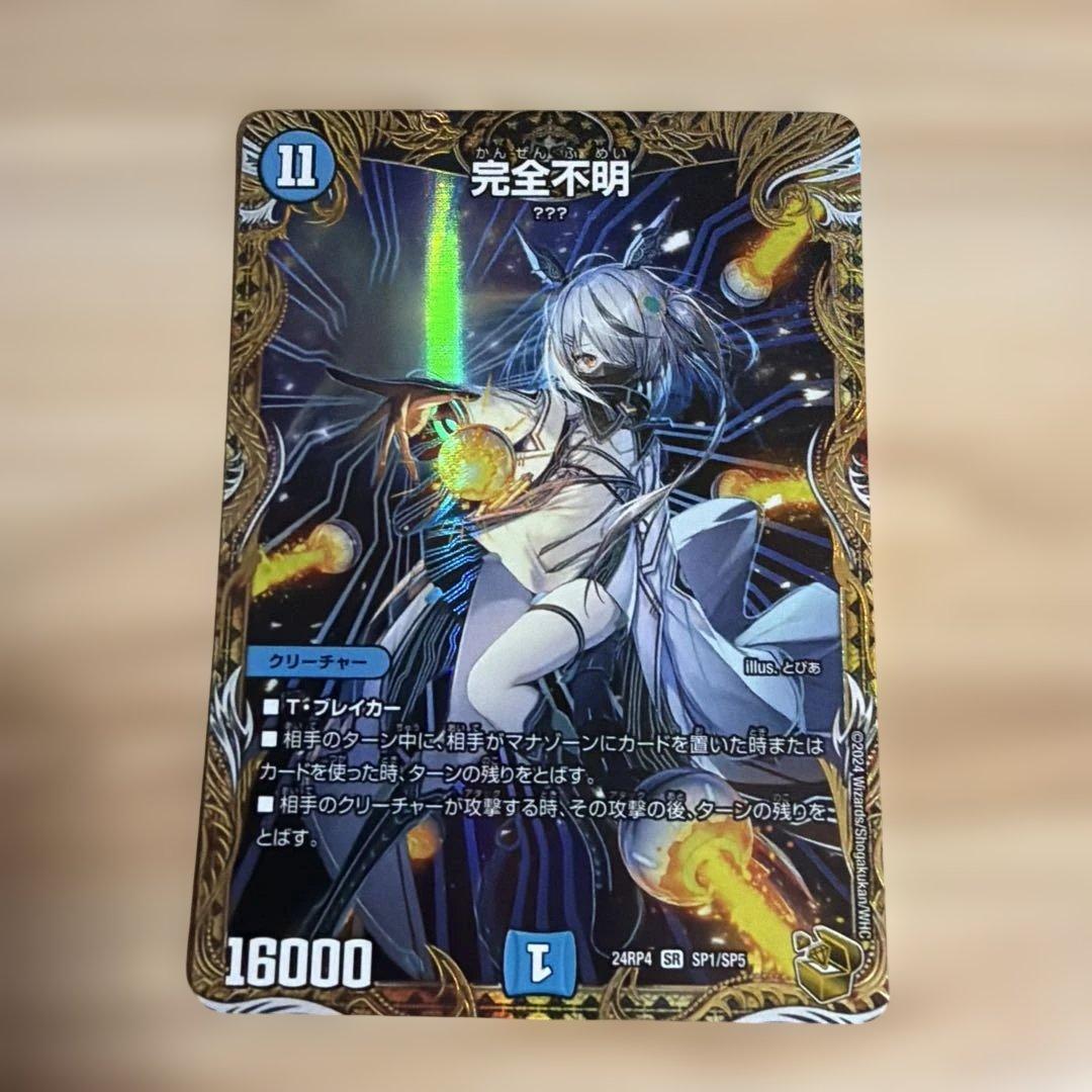 デュエルマスターズ 完全不明 金