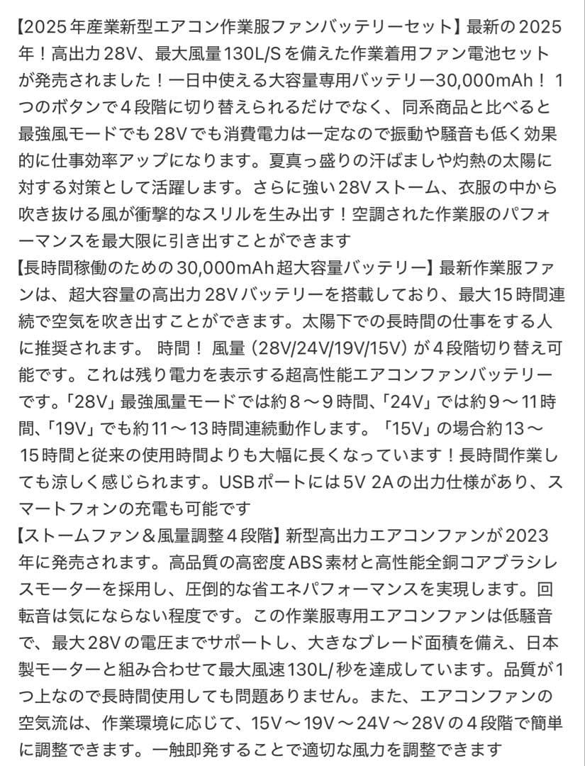 空調作業服用 ファン バッテリーセット 28V 爆風 強風 30000mAh