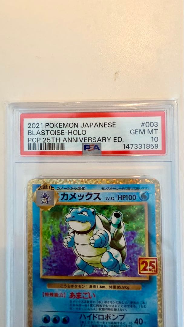 【PSA10最高評価】カメックス 25th プロモ 25周年 プロモパック版