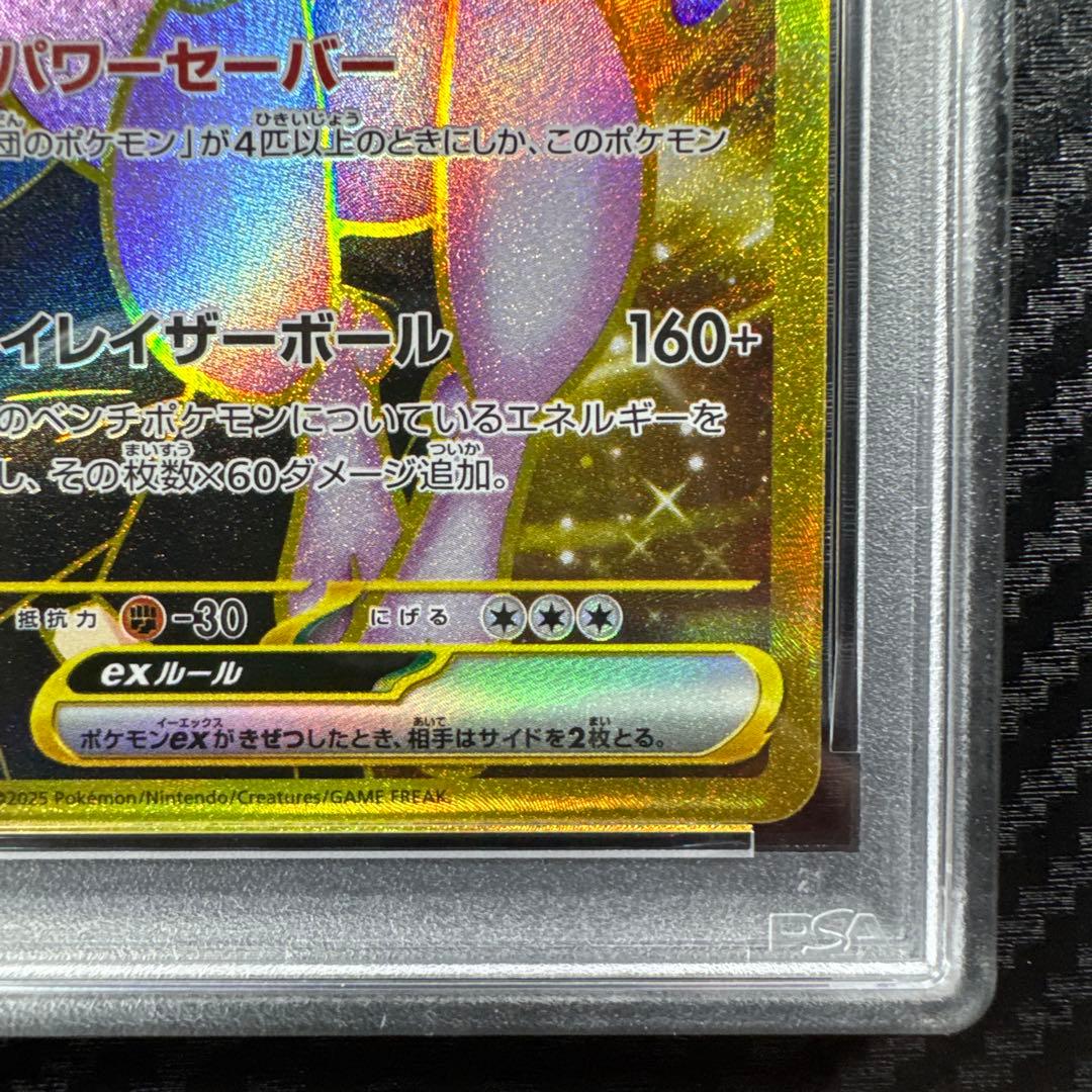 PSA10 ロケット団のミュウツーex UR ロケット団の栄光 114/098