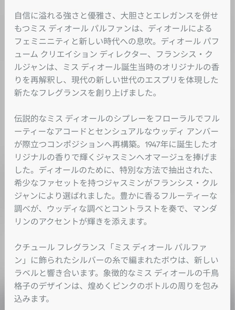 ミスディオール パルファン