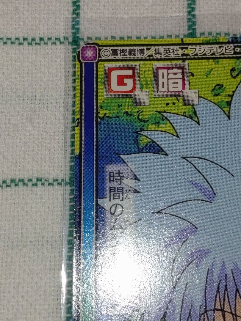 ハンター✕ハンター　カードダス　ハイパーバトル　旧アニメ　キルア
