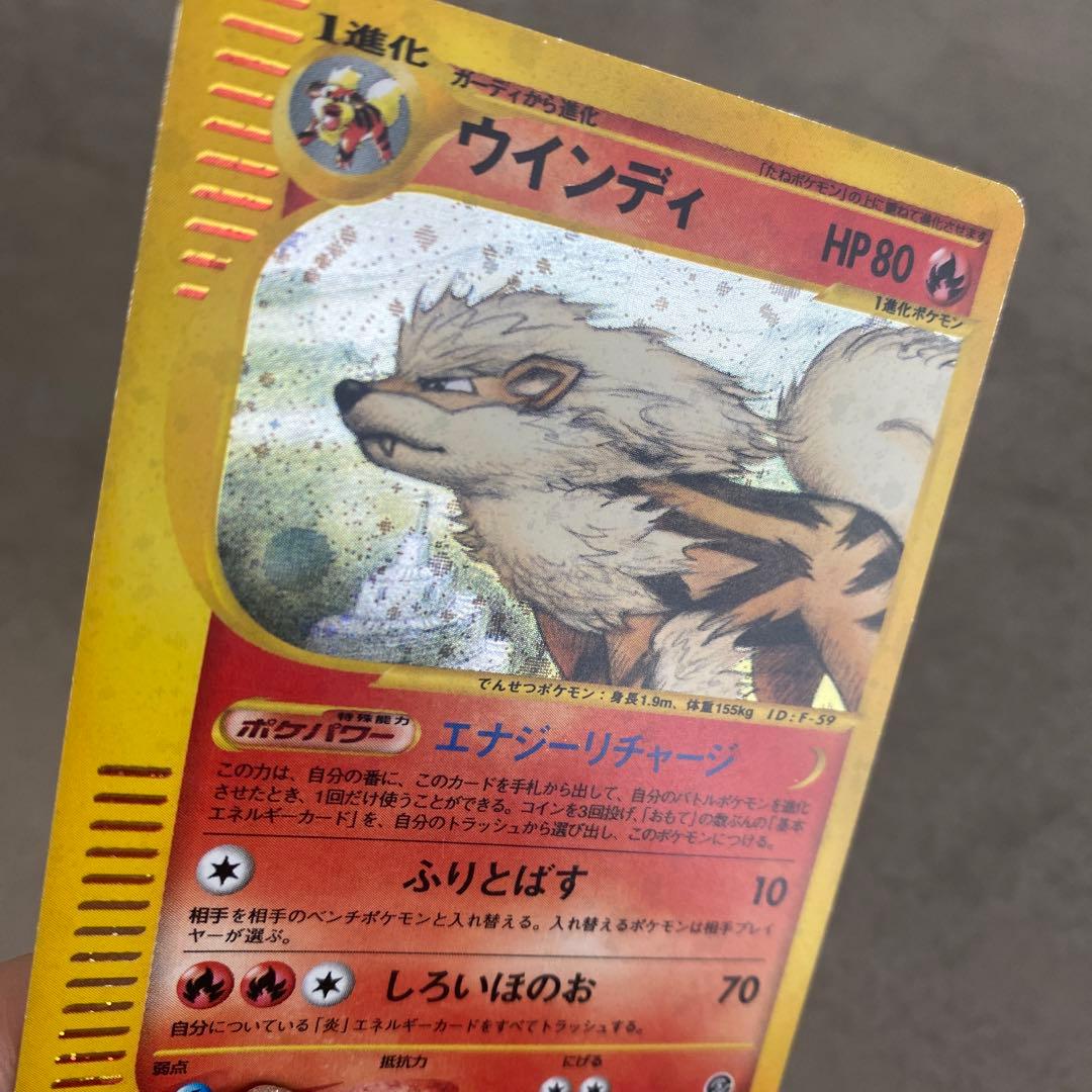 【まとめ買いOK】《約20年前のポケカ》eシリーズ　ウインディ【美品】