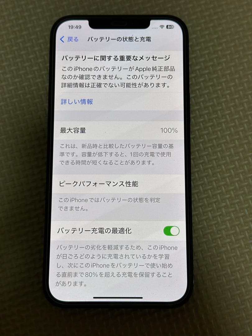 iPhone 12 Pro Max ブル－