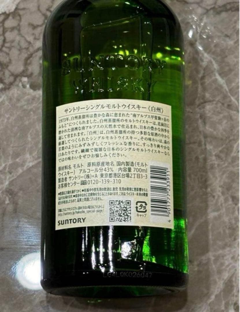 白州シングルモルト ウイスキー 700ml×2本