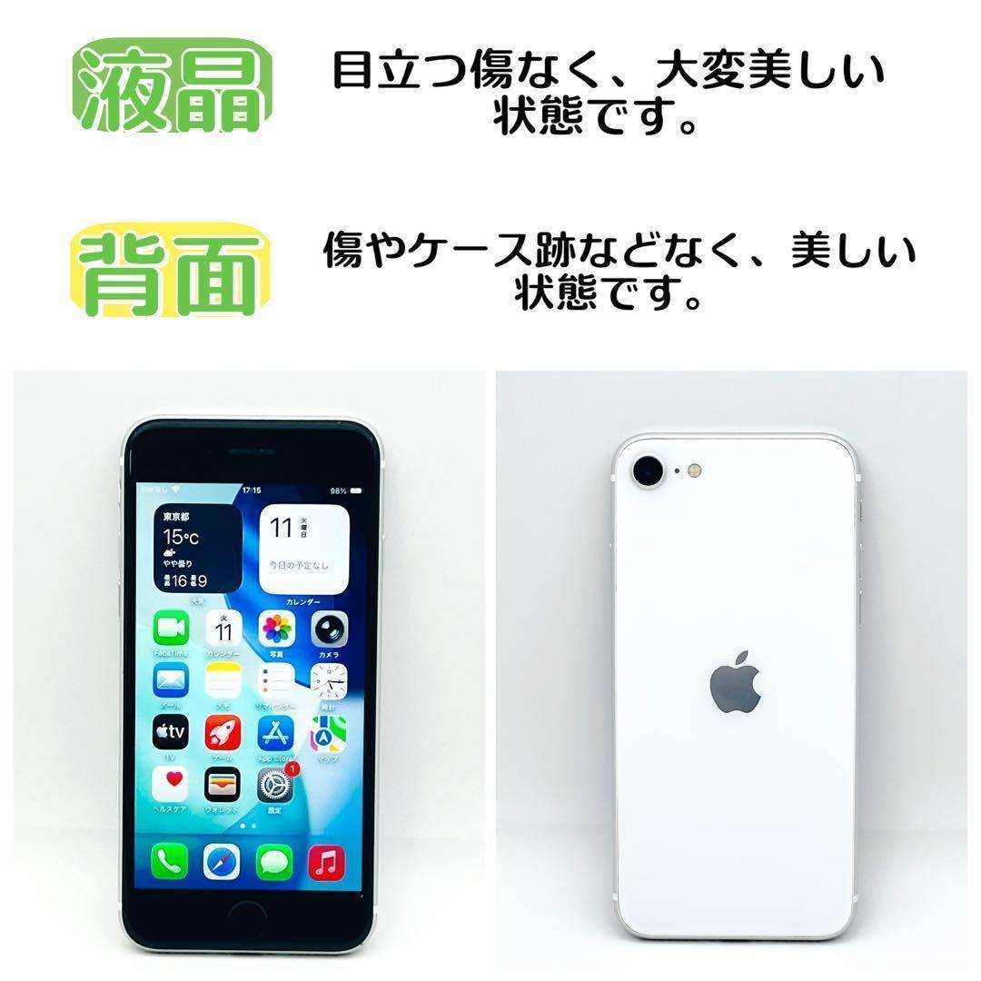 iPhone SE3 SE第3世代 128GB スターライト 美品
