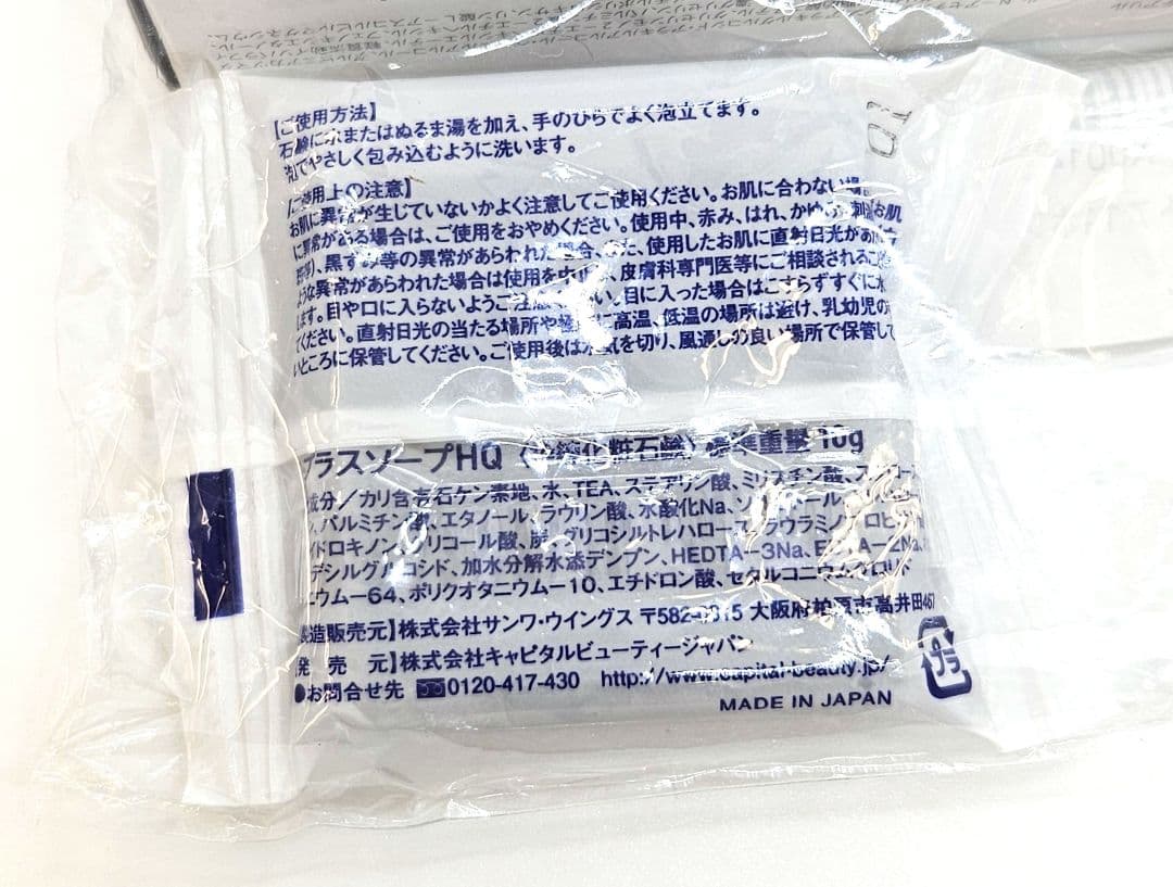 新品　プラスリストア　TA ホワイトクリーム MD　プラスソープHQ 　セット
