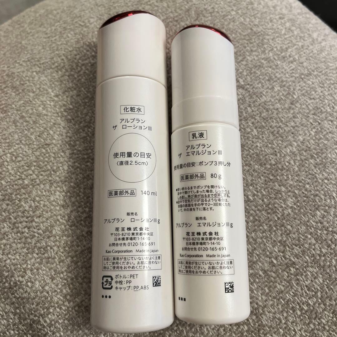 アルブランザローション3 エマルジョン3