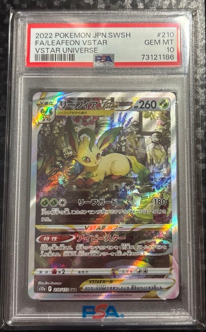 リーフィアVSTR psa10