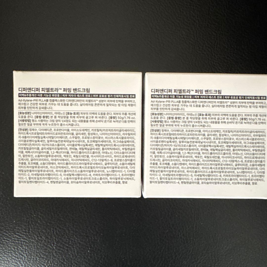 DIFFER&DEEPER バンドクリーム 50g ２個セット　シワクリーム