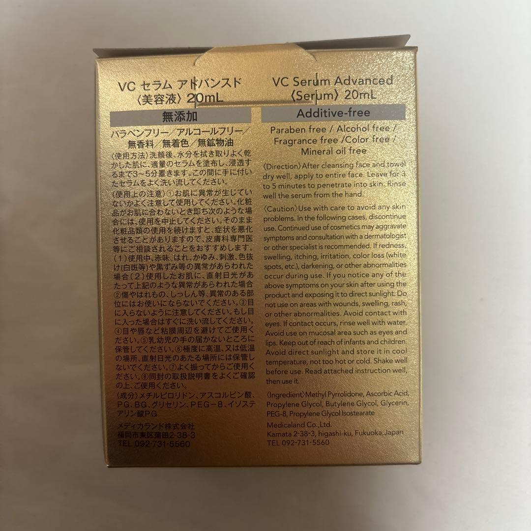 FA Serum & VC Serum セット