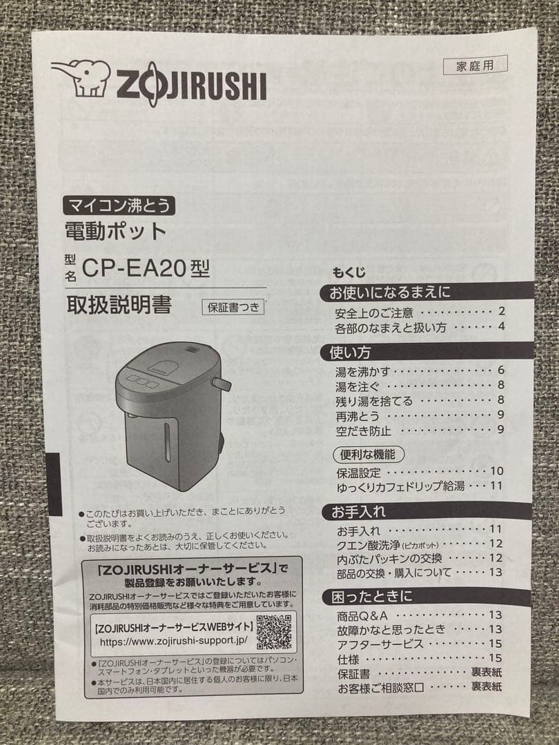 電気ポット CP-EA20 ブラック