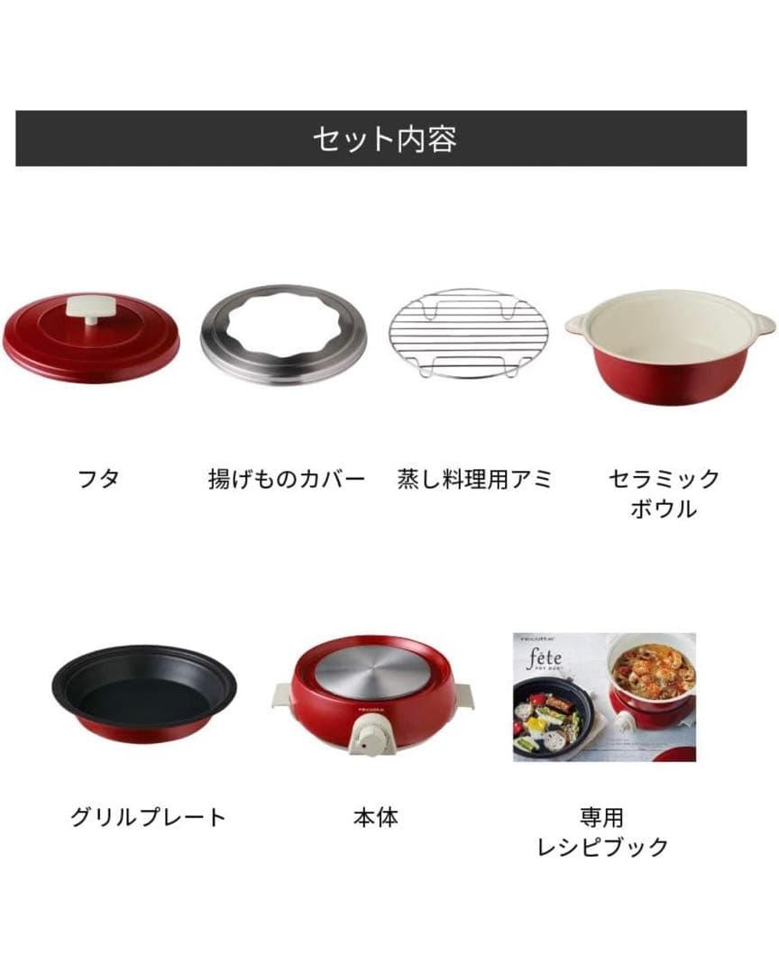【新品未開封】récolte レコルト ポットデュオ フェット 電気鍋 1台5役