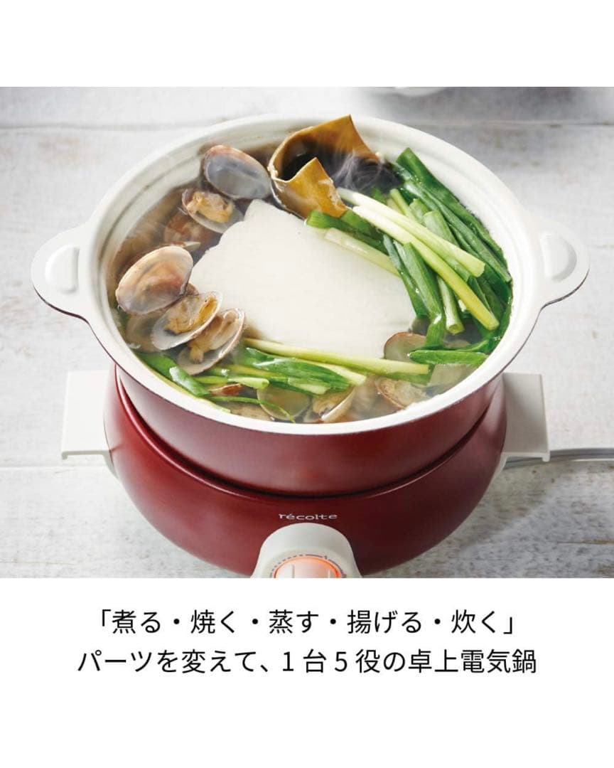 【新品未開封】récolte レコルト ポットデュオ フェット 電気鍋 1台5役