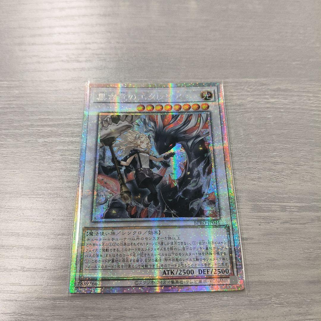遊戯王 黒き竜のエクレシア プリシク アジア版 #03