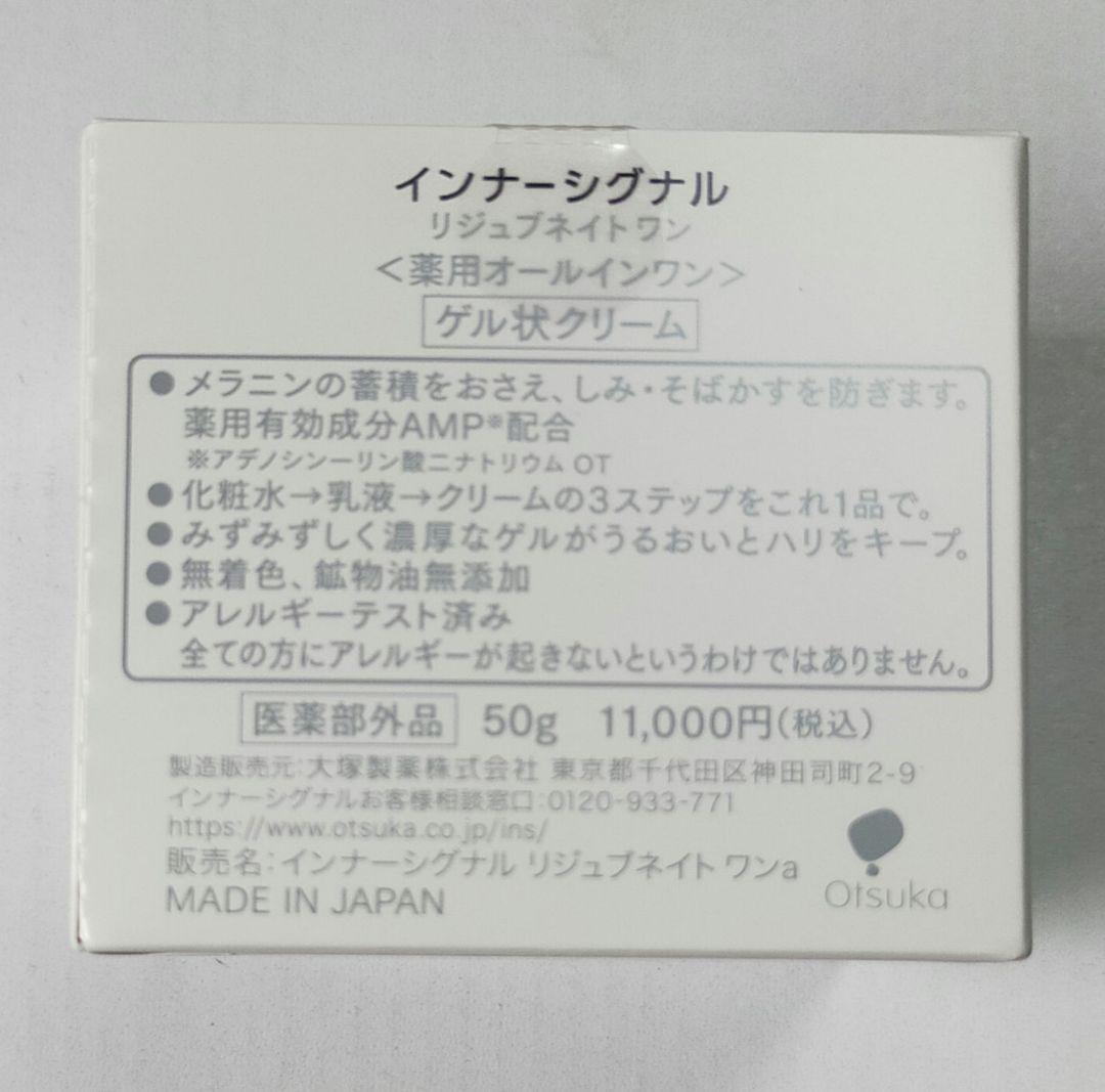 【新品未開封】インナーシグナル　リジュブネイトワン 50g ベースソープセット