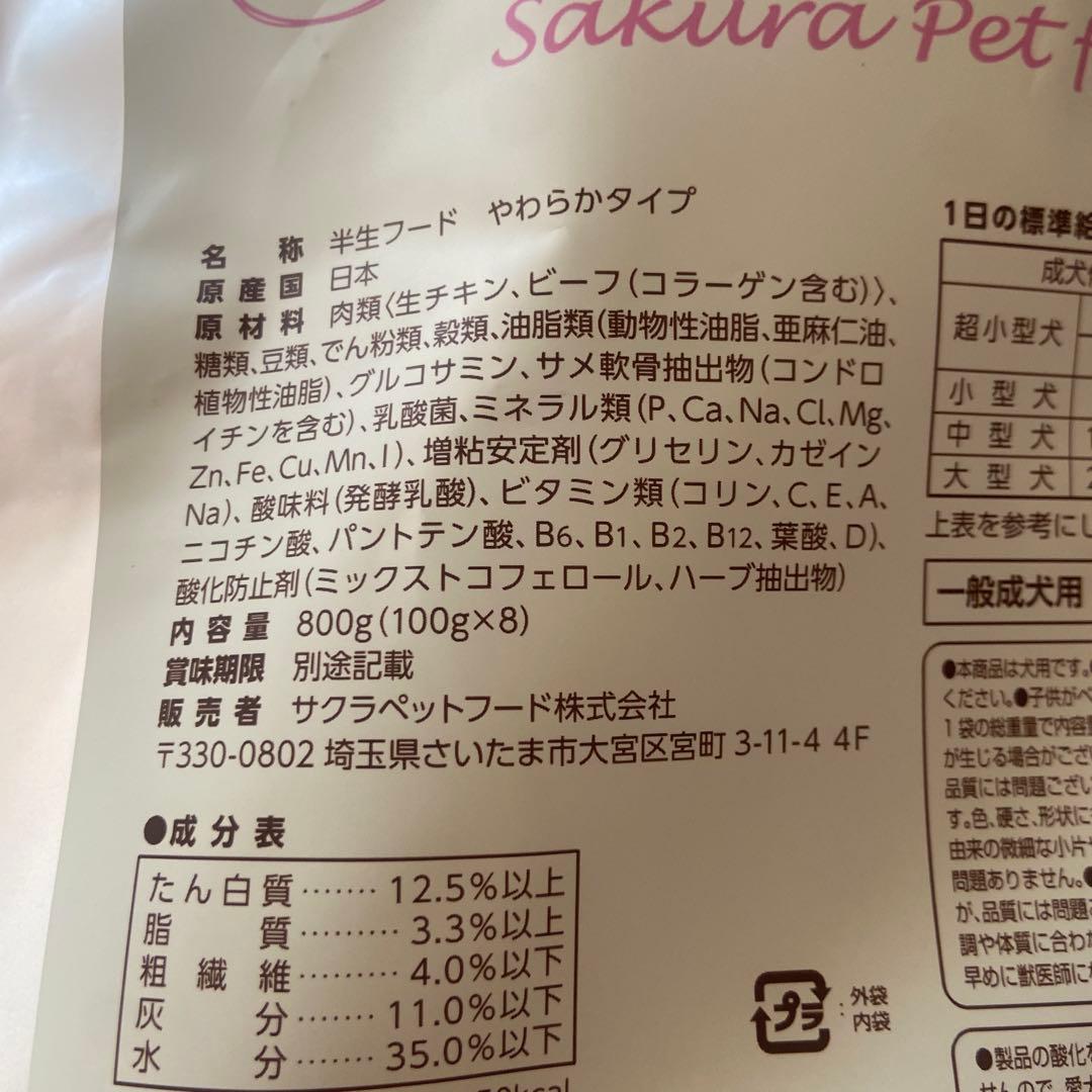 Sakura サクラペットフード ドライフード 800g 防腐剤無添加６袋セット