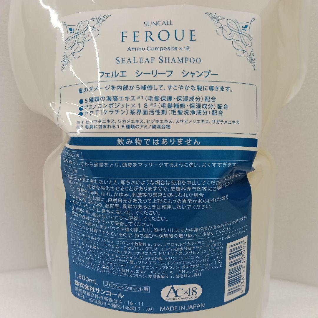 サンコール　フェルエ　シーリーフ　シャンプー　1900mL