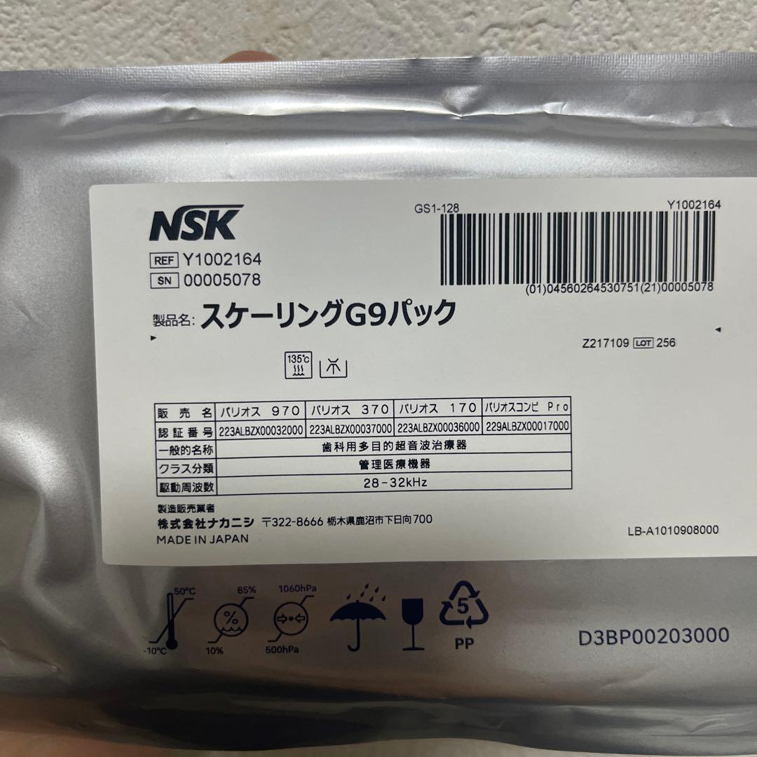 バリオスチップG9 未開封　ナカニシ