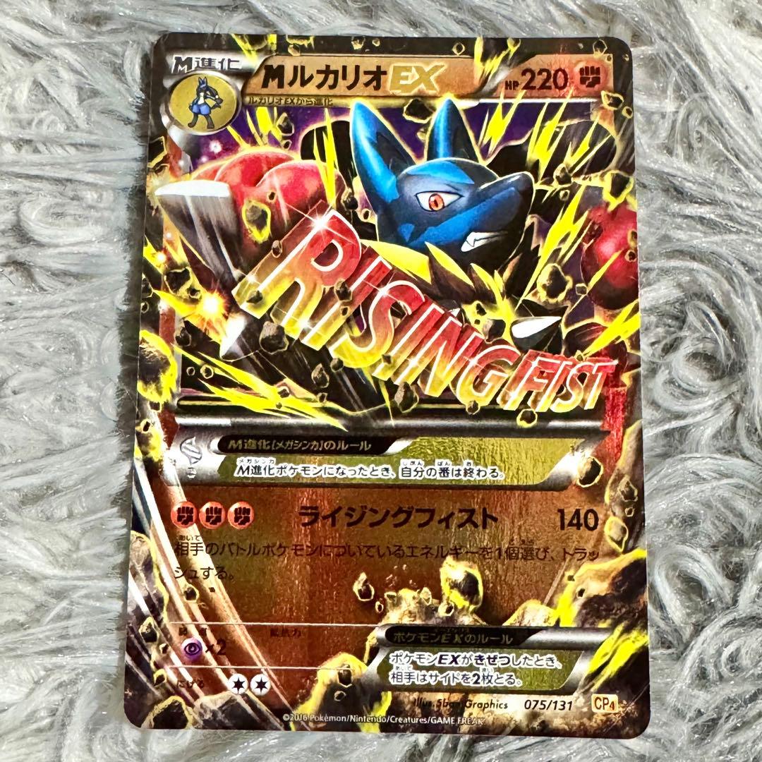 早い者勝ち・MルカリオEX・ライジングフィスト・高騰中・引退品・CP4