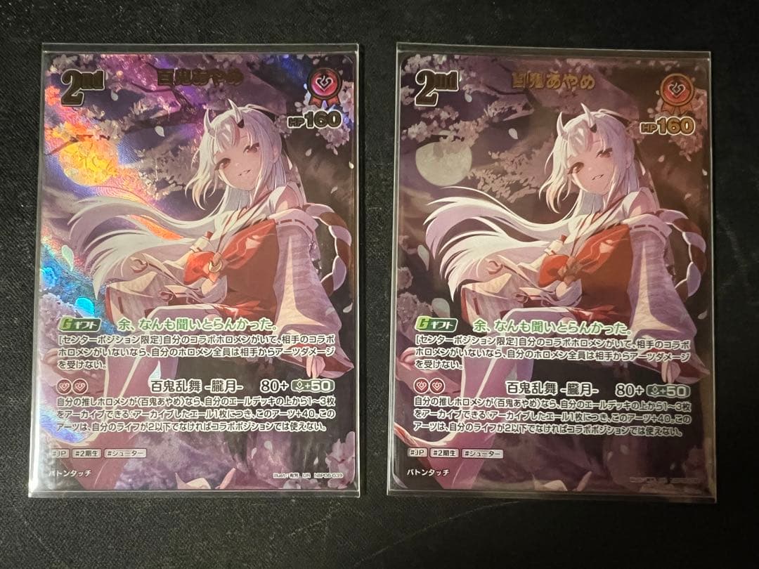 百鬼あやめ　2nd UR