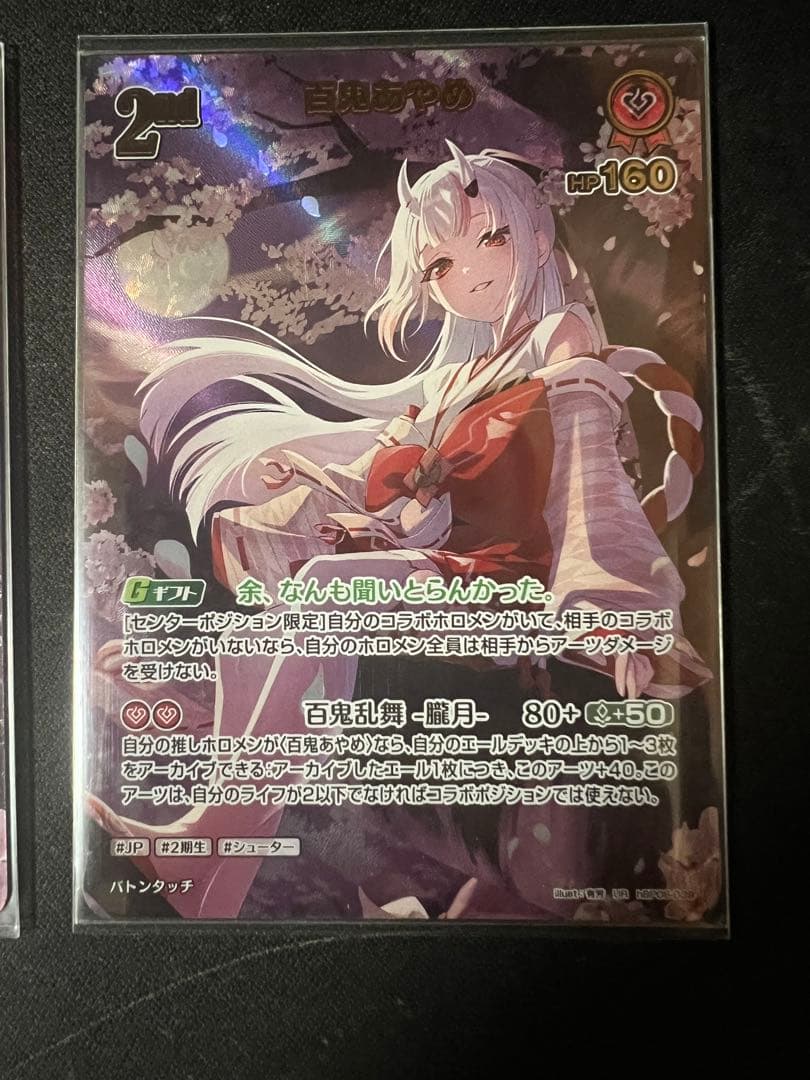 百鬼あやめ　2nd UR