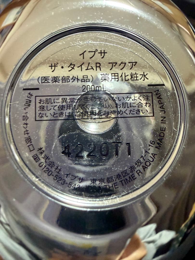 IPSA ME5 乳液 175ml ザ・タイムR アクア 200ml 薬用化粧水