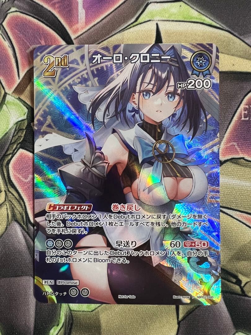 ホロカ オーロ・クロニー プロモ
