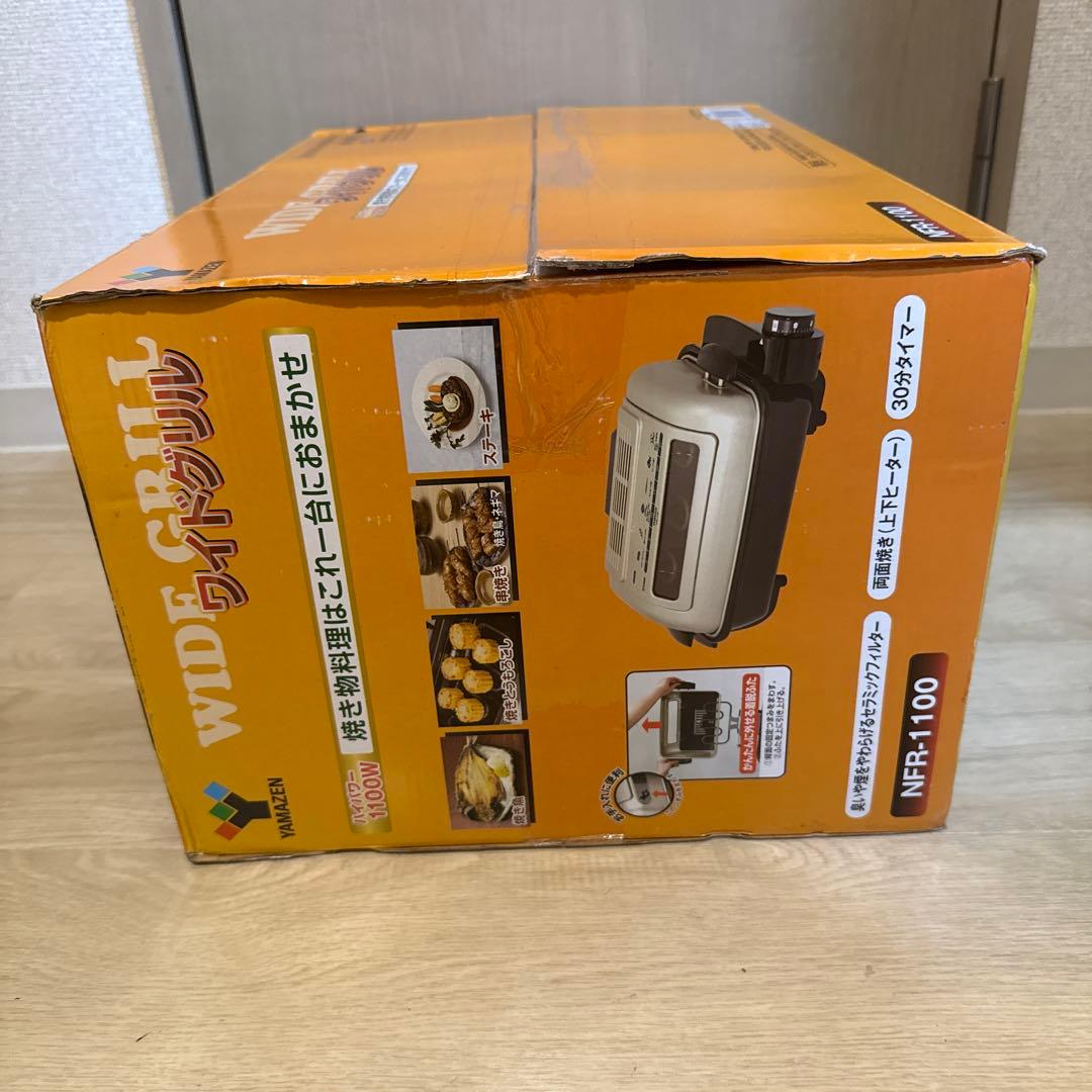 山善 ワイドグリル フィッシュロースター 魚焼き ゴールド NFR-1100