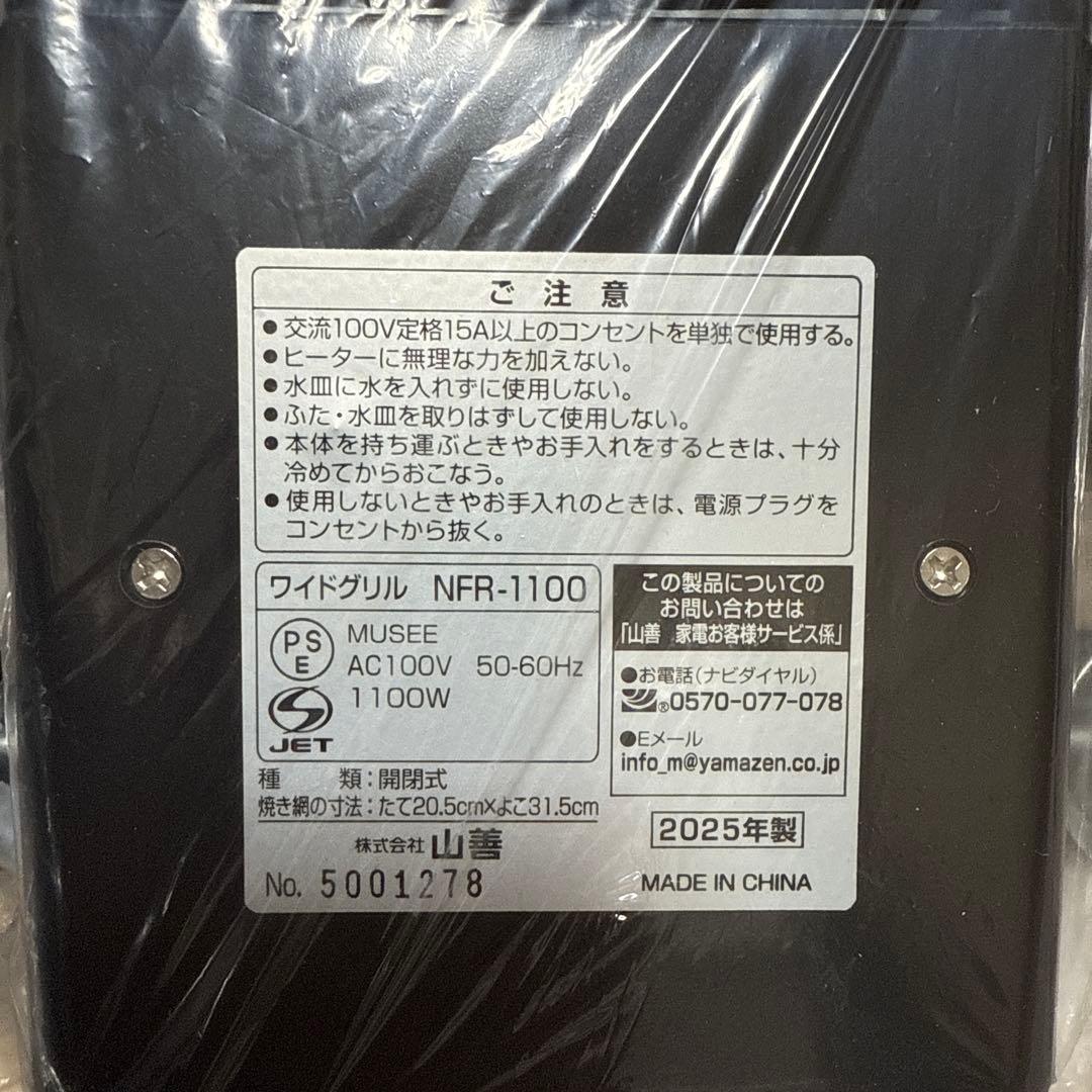 山善 ワイドグリル フィッシュロースター 魚焼き ゴールド NFR-1100