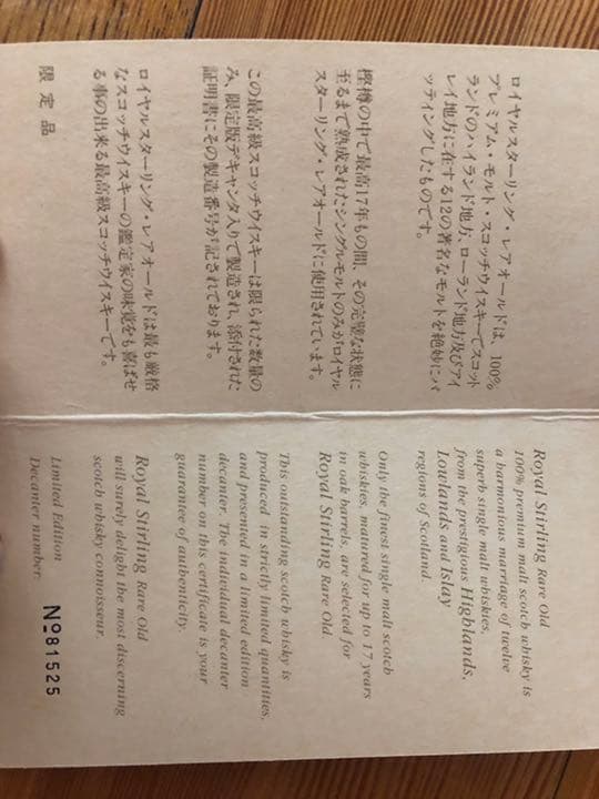 限定品 ロイヤルスターリング レアオールド