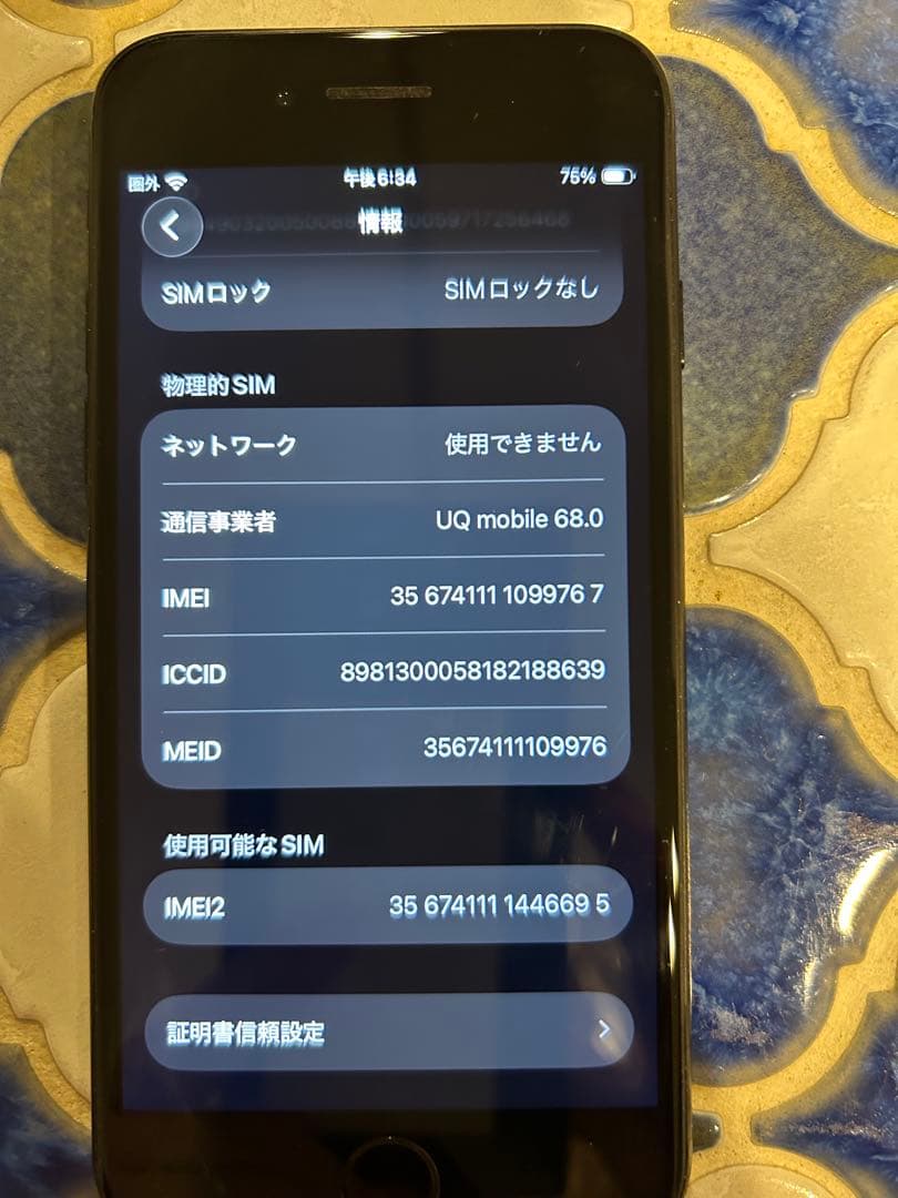 iphone se2 64GB ブラック simフリー