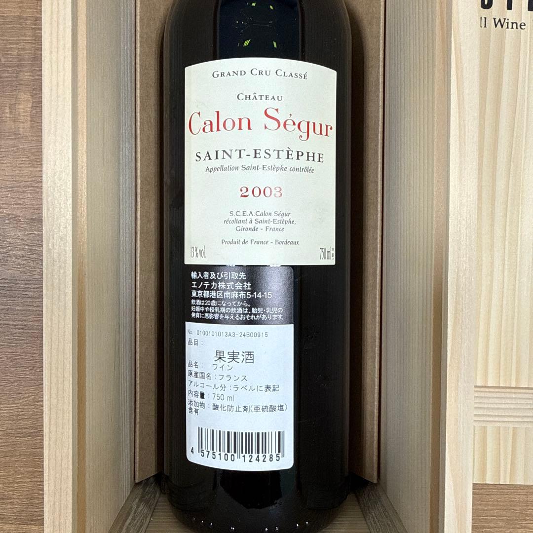 Calon Ségur 2003 赤ワイン 木箱入りカロンセギュール
