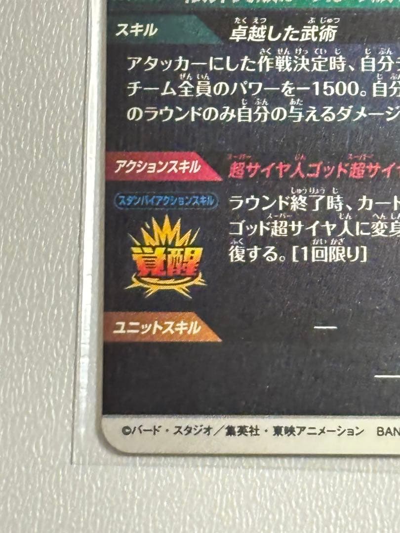 ドラゴンボールスーパーダイバーズ 孫悟空:BR SDV8-035 パラレル