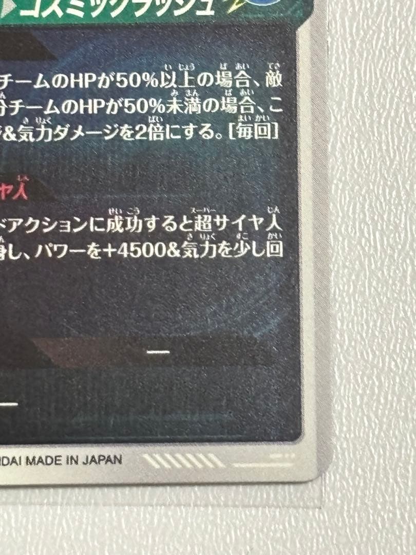 ドラゴンボールスーパーダイバーズ 孫悟空:BR SDV8-035 パラレル