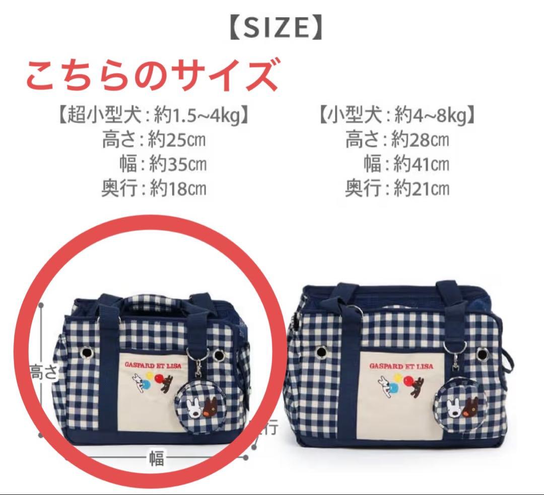 ペットパラダイス　リサとガスパール超小型犬用キャリーバッグ（約1.5〜4kg）