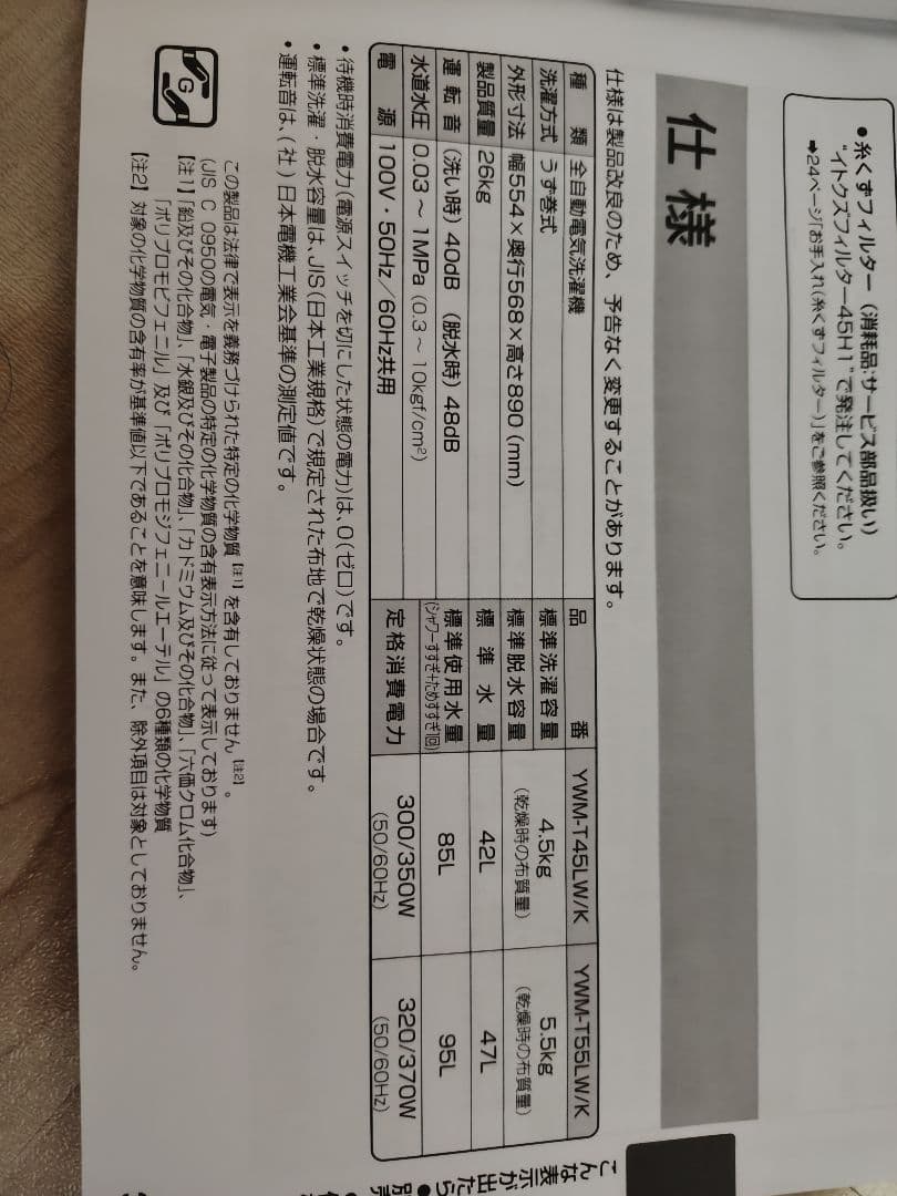 2025年製：RORO 縦型洗濯機 YWM-T55LW 5.5kg