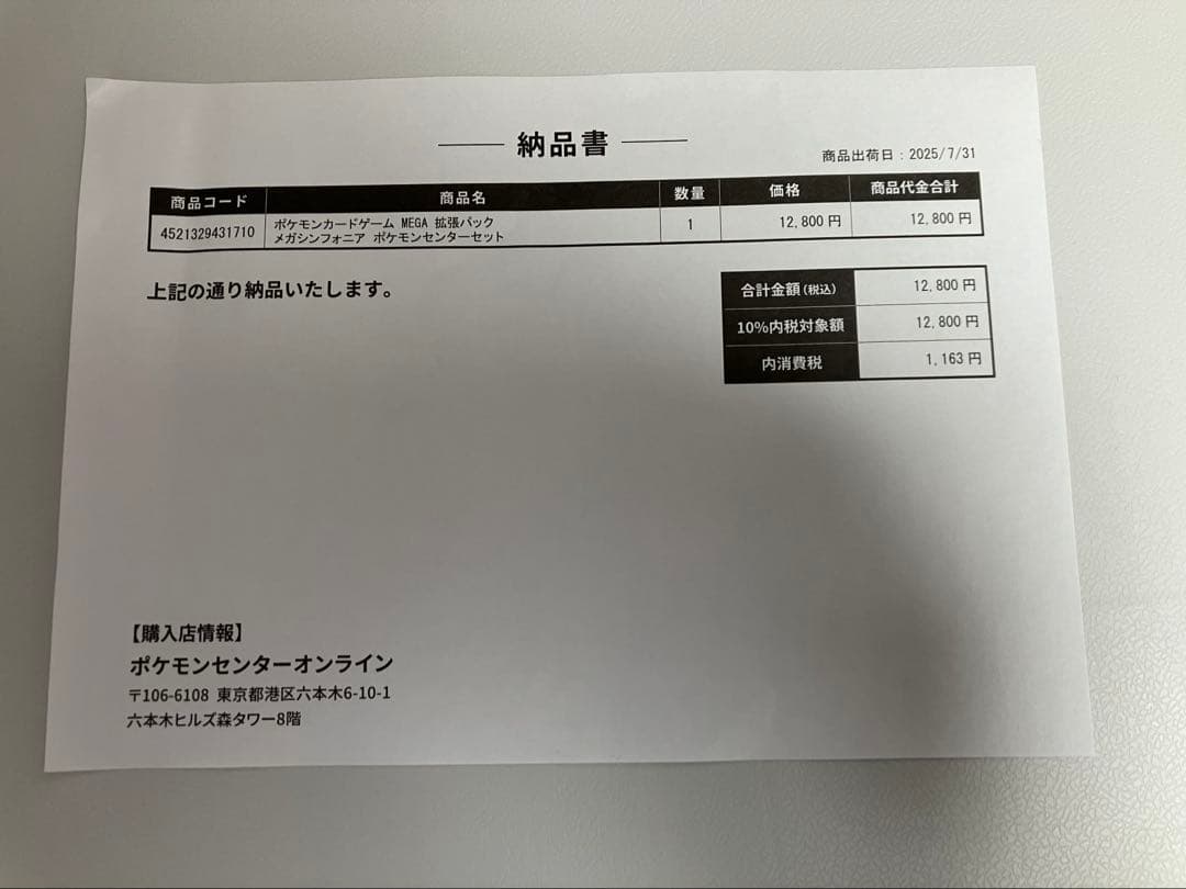 【新品未開封】メガシンフォニア　ポケモンセンターセット