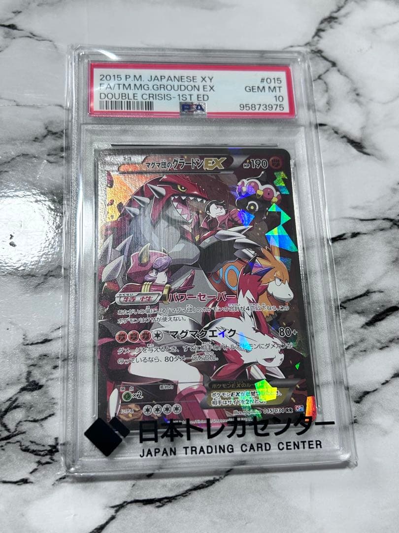 PSA10 マグマ団のグラードンEX RR