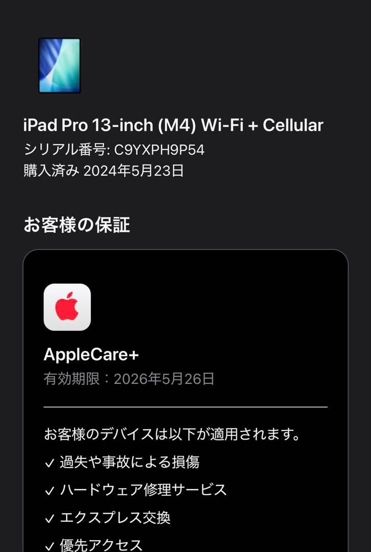 【AppleCare+】ipad Pro M4 13インチ 1TB セルラー