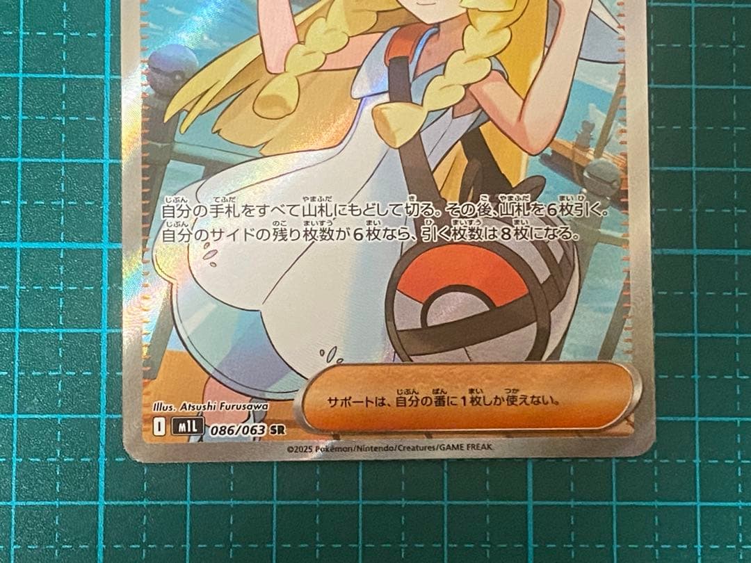 ポケモンカード ポケカ メガブレイブ リーリエの決心 sr