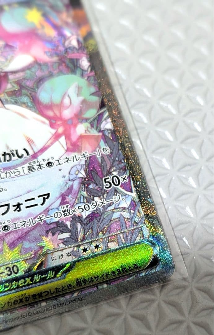 メガサーナイト ex SAR ポケカ ポケモンカード