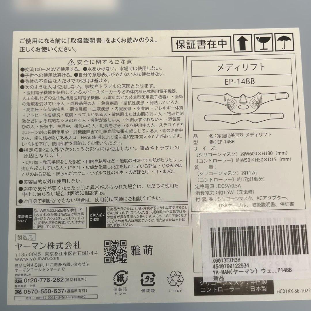 ヤーマン　メディリフト　リフトアップ美顔器 ブラック